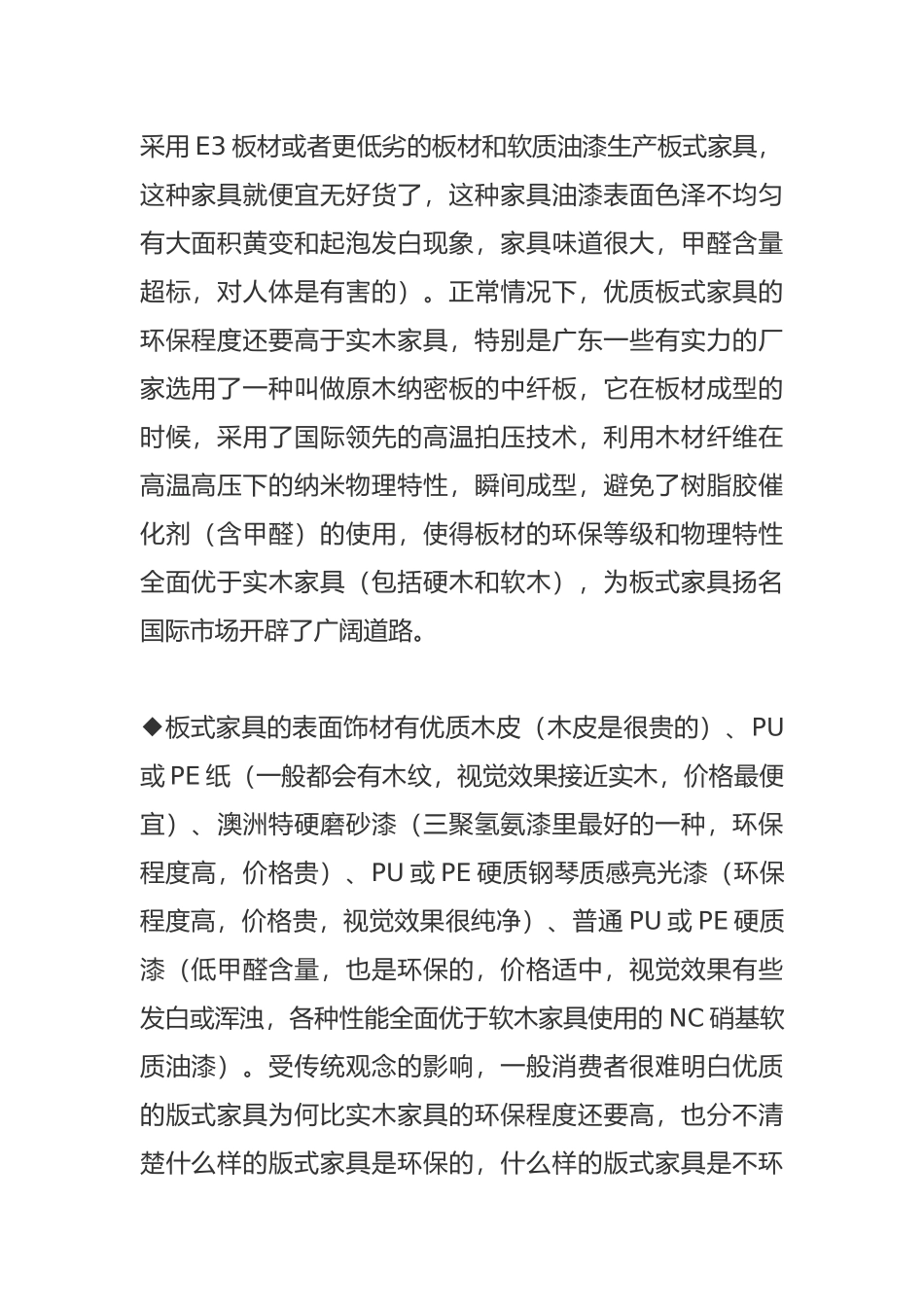 装修家具板材汇编_第2页