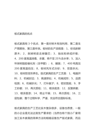 装修家具板材汇编