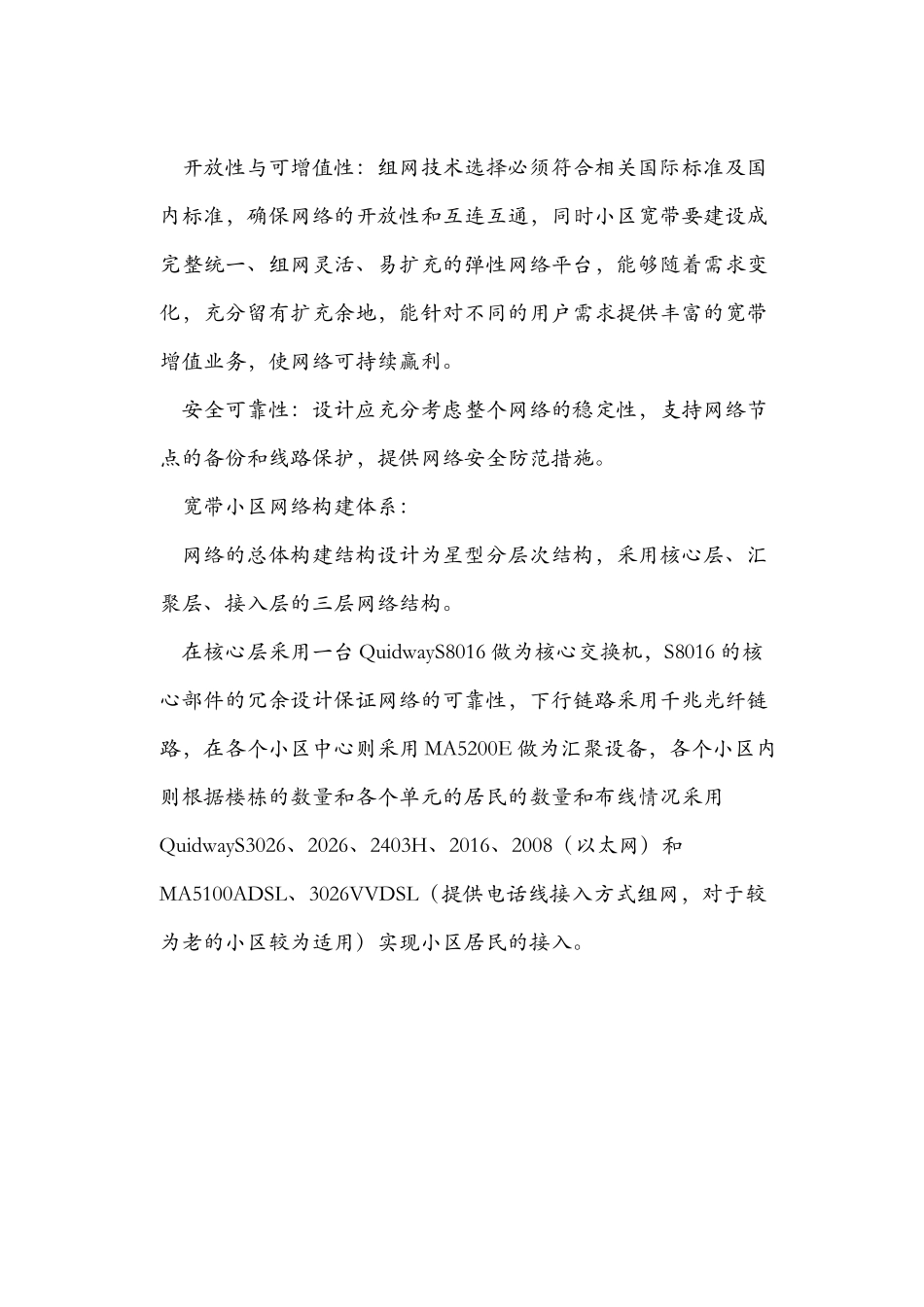 石油化工企业宽带小区解决方案_第2页