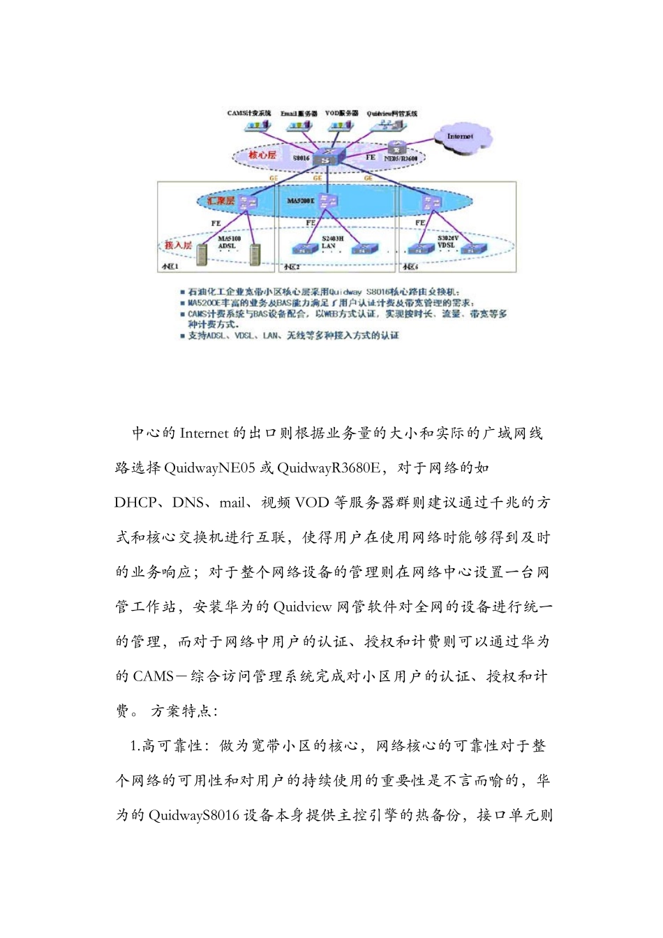 石油化工企业宽带小区解决方案_第3页