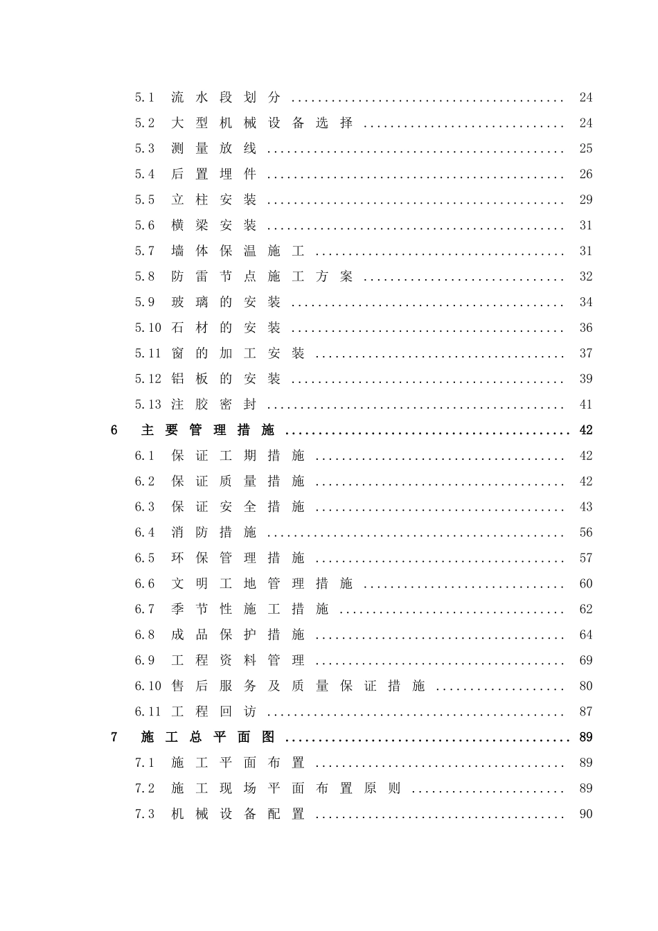 某饮食中心外装工程施工组织设计_第3页