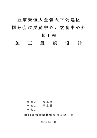 某饮食中心外装工程施工组织设计