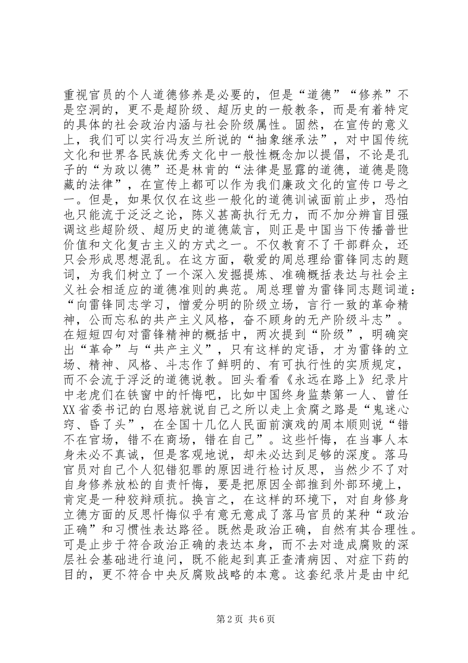 别只拿贪腐官员的个人修养说事《永远在路上》观后感之二_第2页