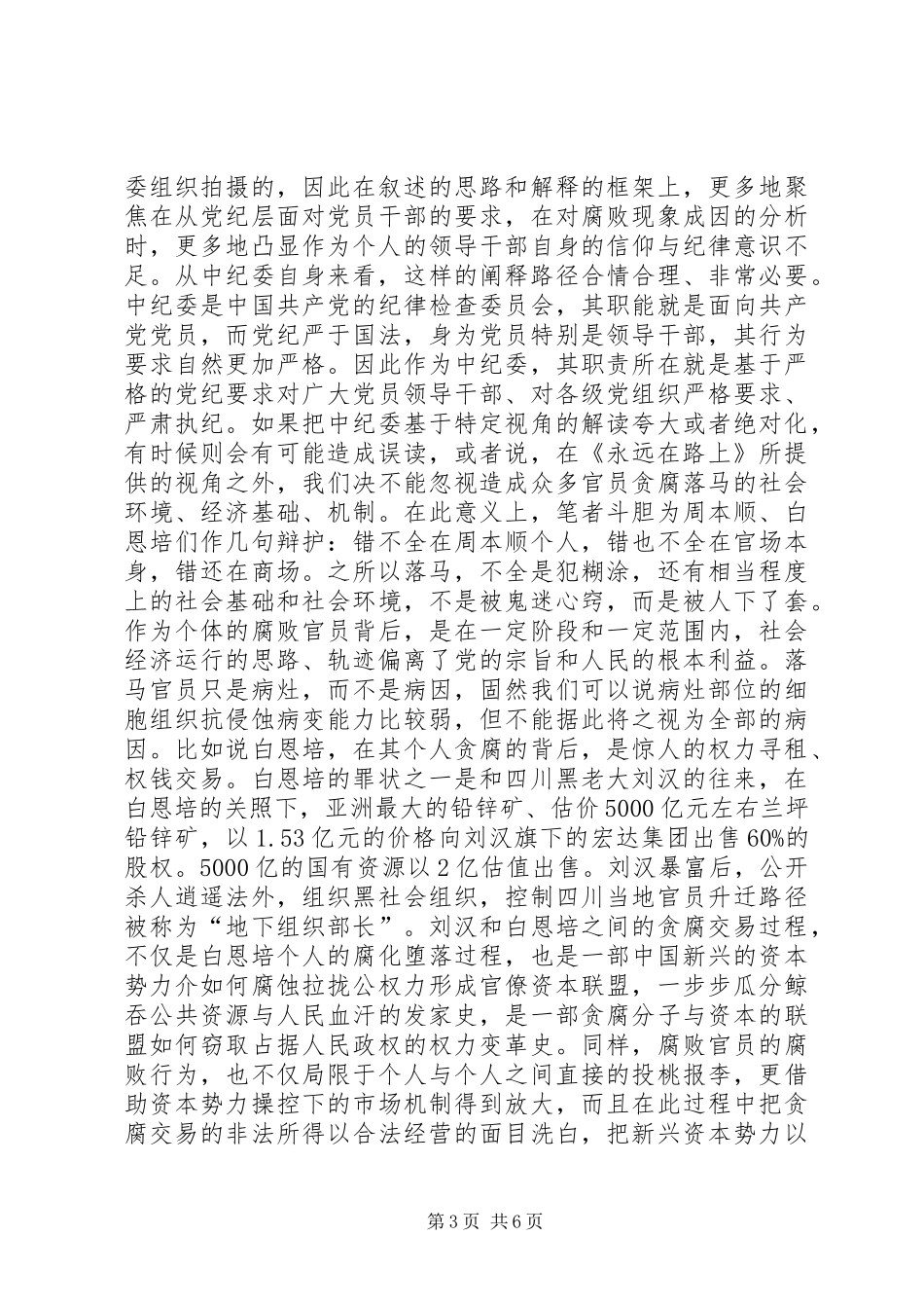 别只拿贪腐官员的个人修养说事《永远在路上》观后感之二_第3页