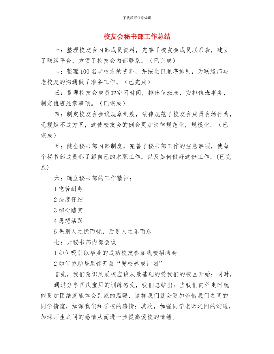 校友会宣传部工作总结与校友会秘书部工作总结汇编_第3页