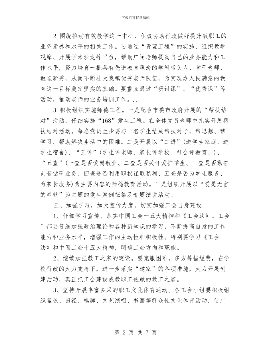 校区工会年度工作安排与校医个人工作计划范文汇编_第2页