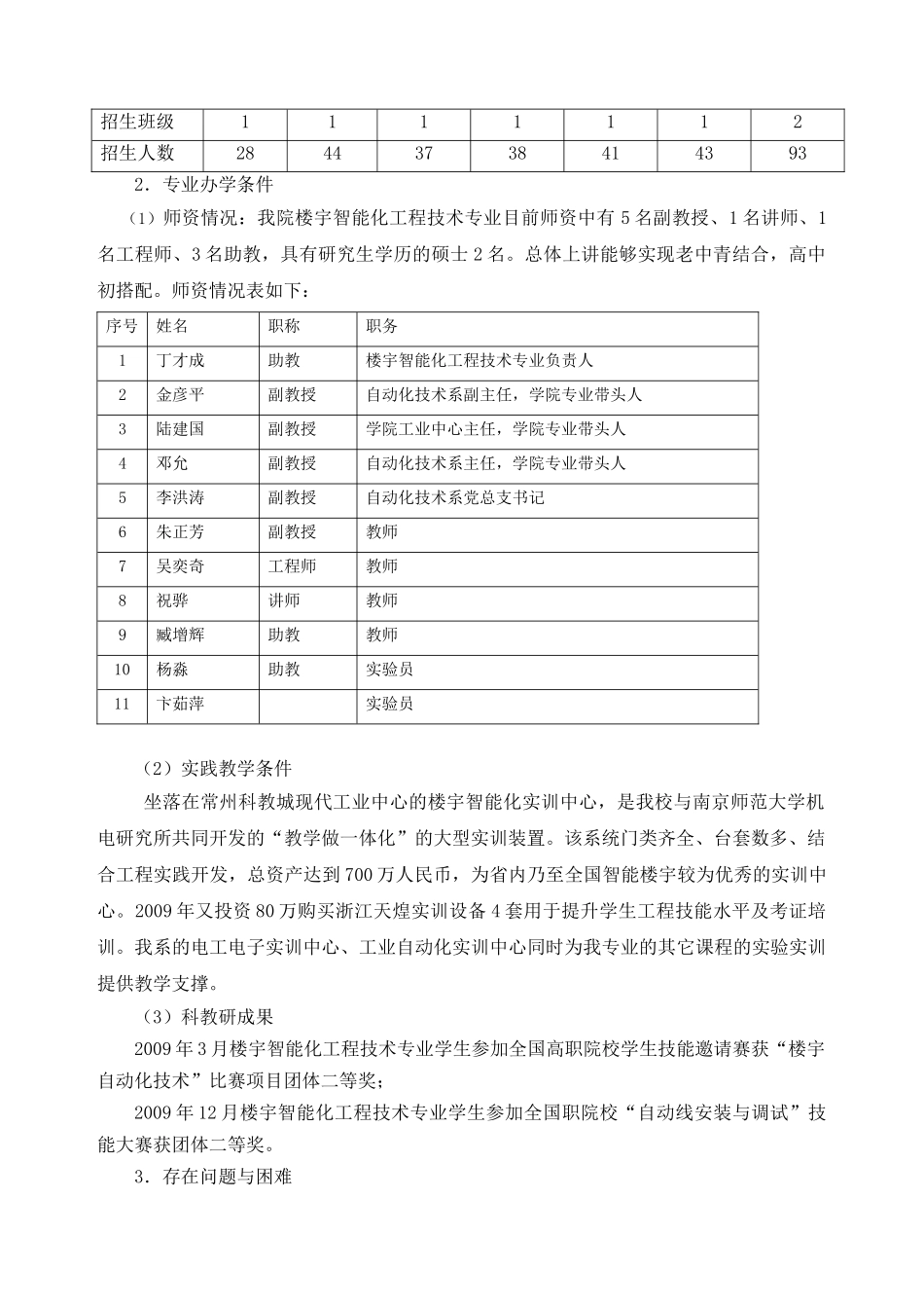 专业建设规划(楼宇智能化工程技术)_第3页