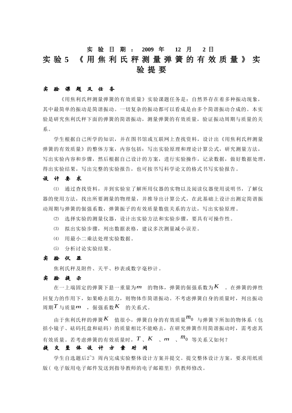 物理设计性实验_生物工程08-1班--陈高英_第2页