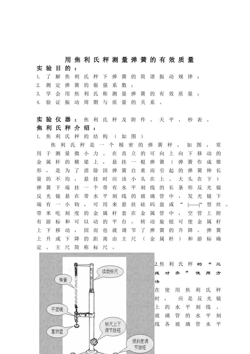 物理设计性实验_生物工程08-1班--陈高英_第3页