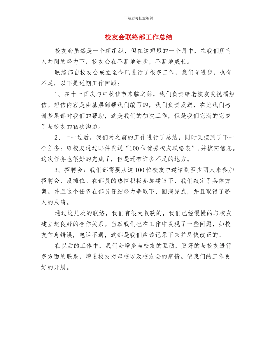 校友会宣传部工作总结与校友会联络部工作总结汇编_第3页