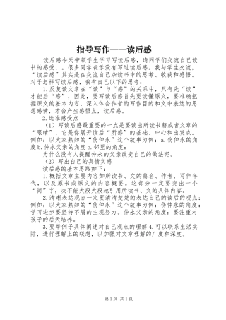 指导写作——读后感