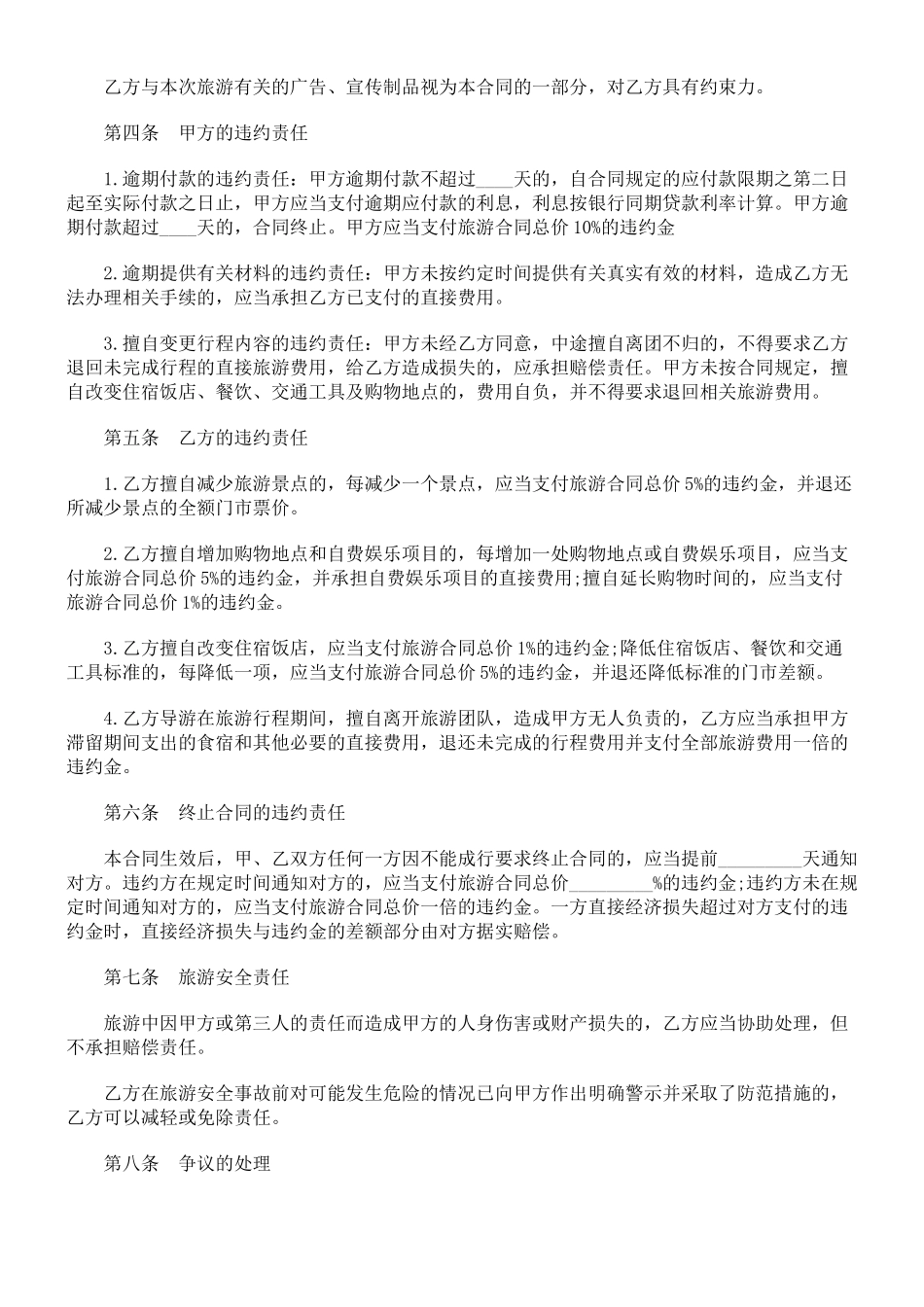 浙江省国内旅游合同范本_第3页