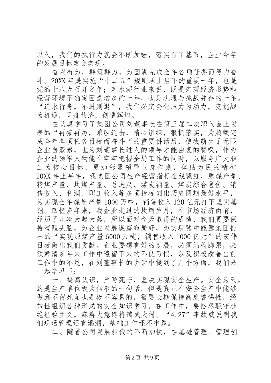 职代会心得体会_第2页