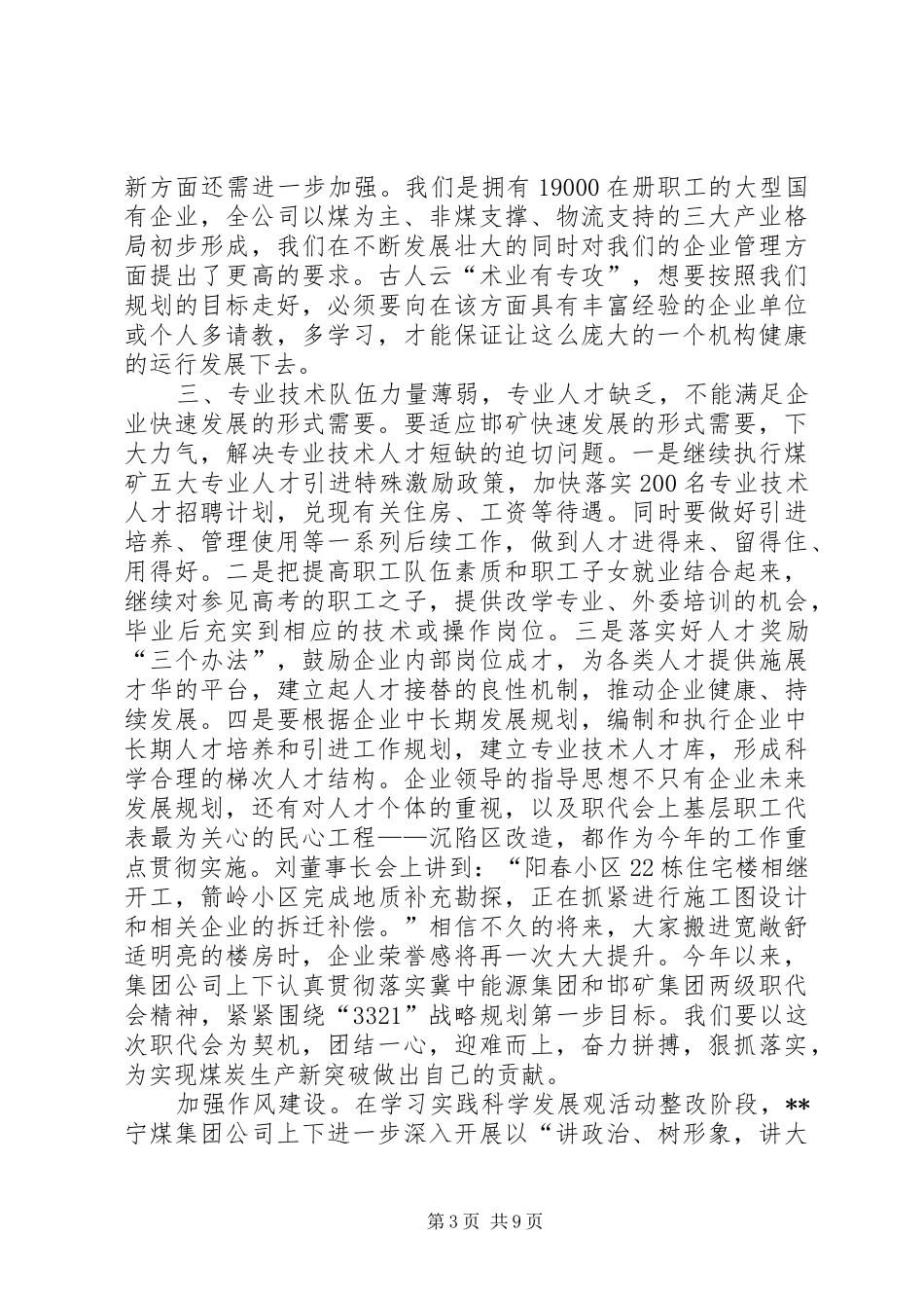 职代会心得体会_第3页