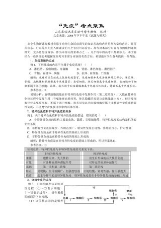 “免疫”考点聚焦山东省临沭县实验中学生物组陈靖文章来源