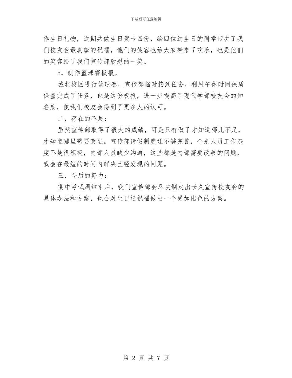 校友会宣传部工作总结与校团委2024工作总结汇编_第2页