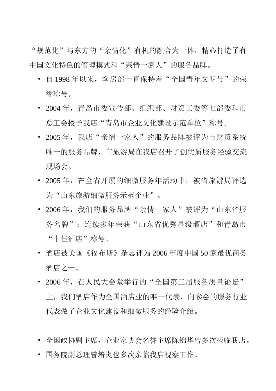 海景花园大酒店探索之路_第2页