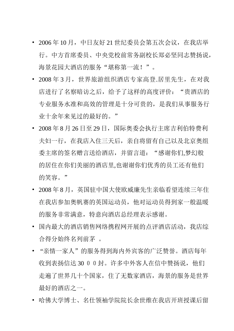 海景花园大酒店探索之路_第3页