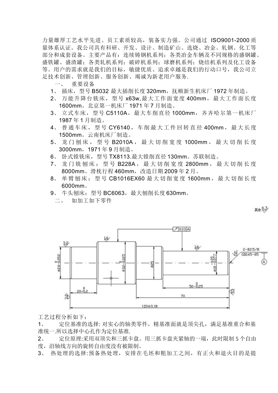 机械制造工艺实习报告_第3页