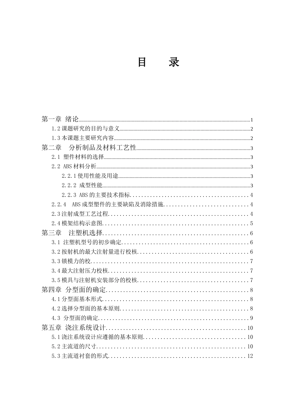 气球底托模具毕业设计_第3页