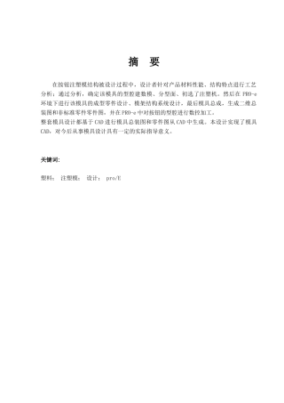 气球底托模具毕业设计
