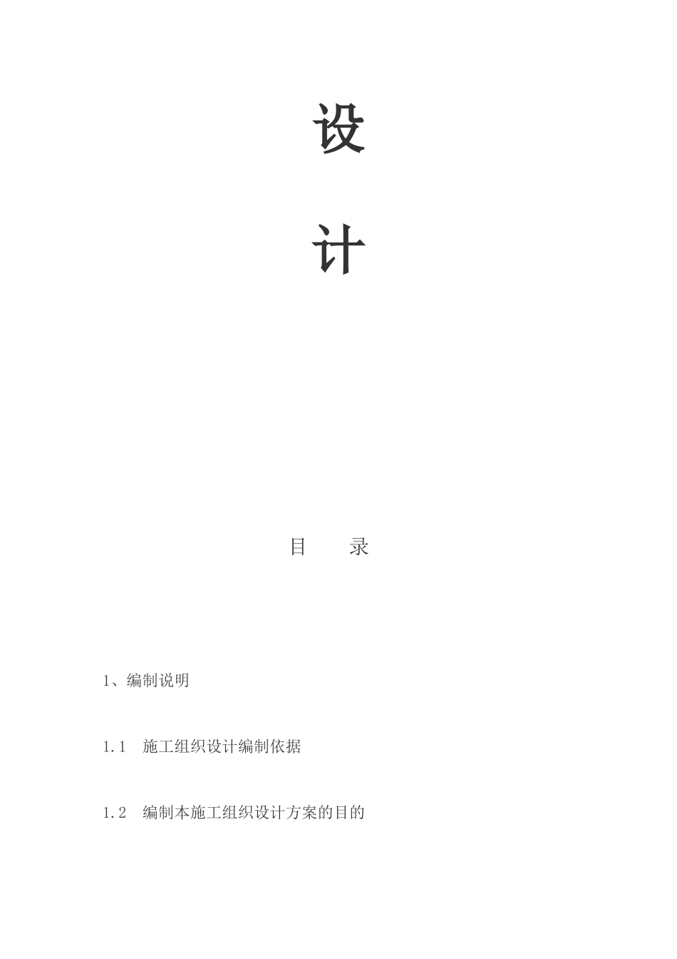 铝合金门窗工程施工组织设计_第2页