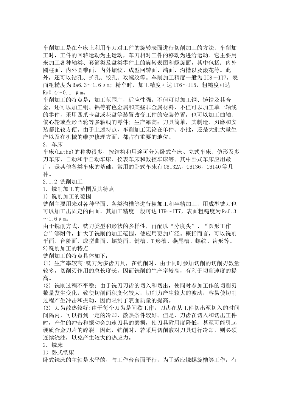 模具零件的机械加工培训资料_第2页