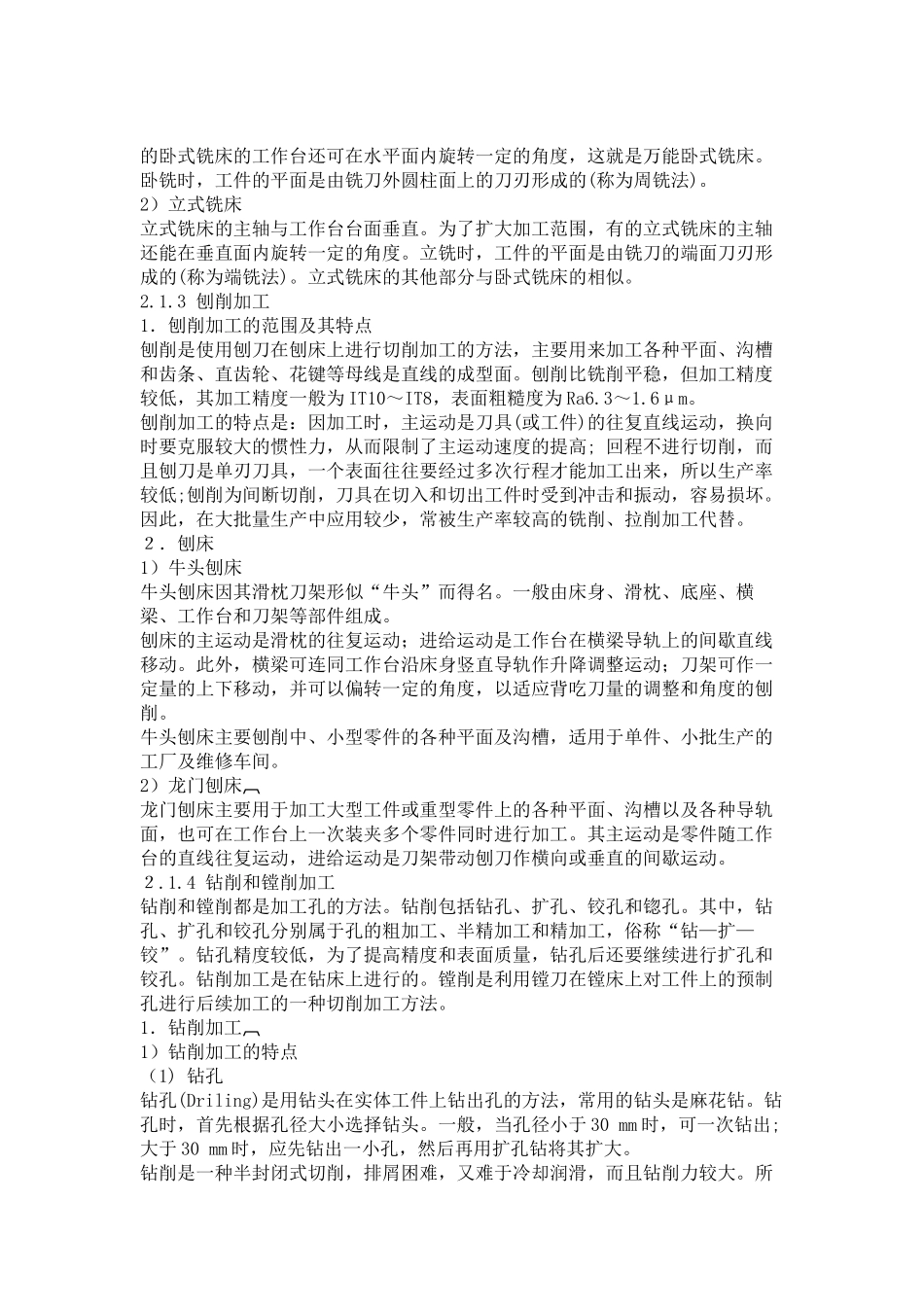 模具零件的机械加工培训资料_第3页