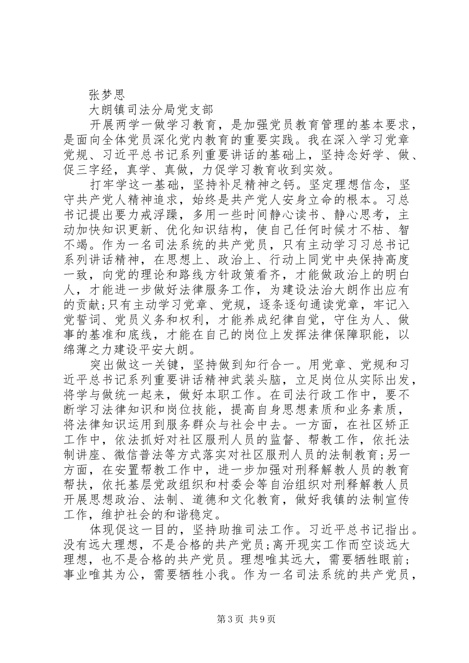 人民警察讲看齐见行动心得体会_第3页