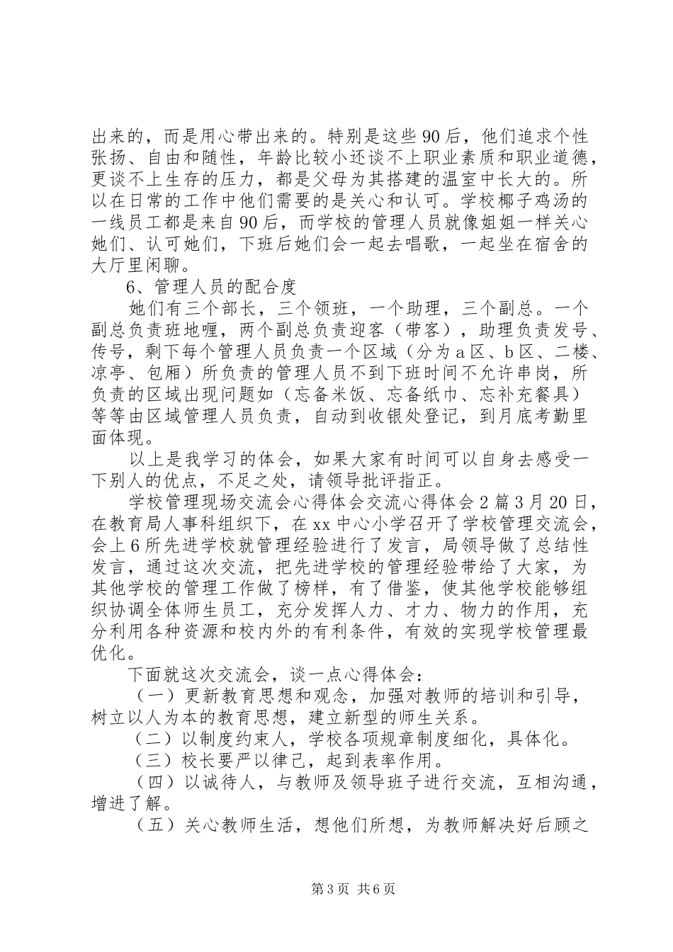 交流心得体会3篇_第3页