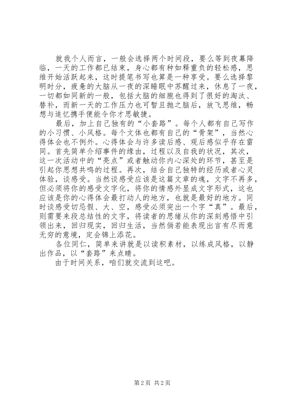 如何写好一篇心得体会_第2页