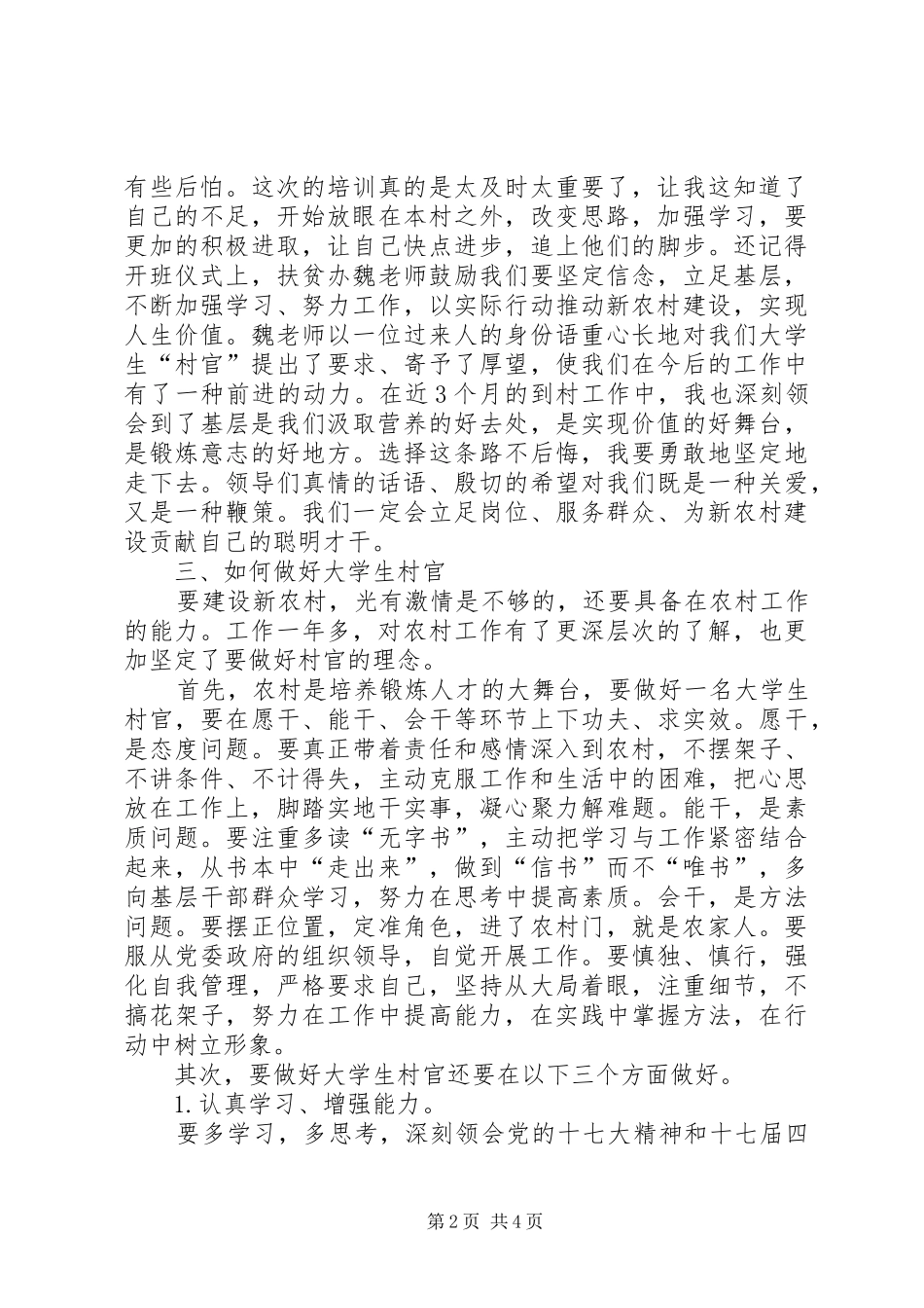 村官培训心得体会_第2页