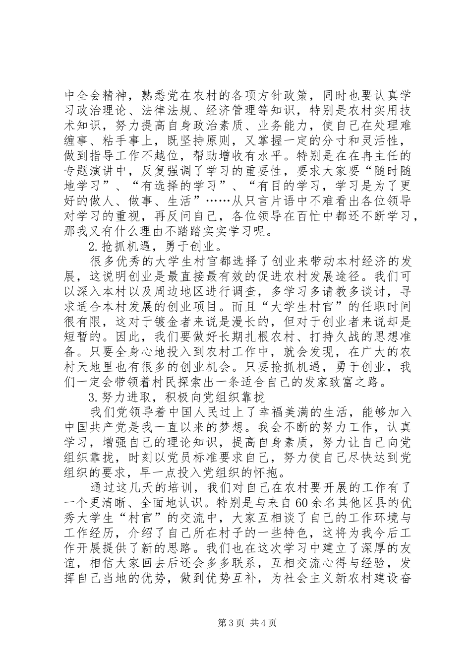 村官培训心得体会_第3页