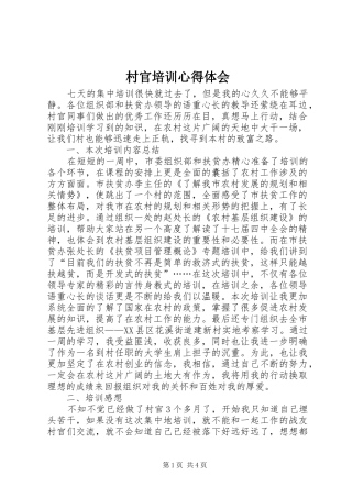 村官培训心得体会