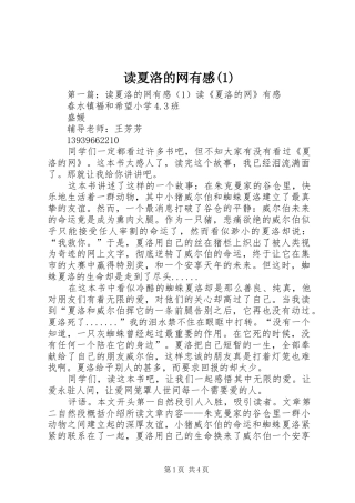 读夏洛的网有感(1)