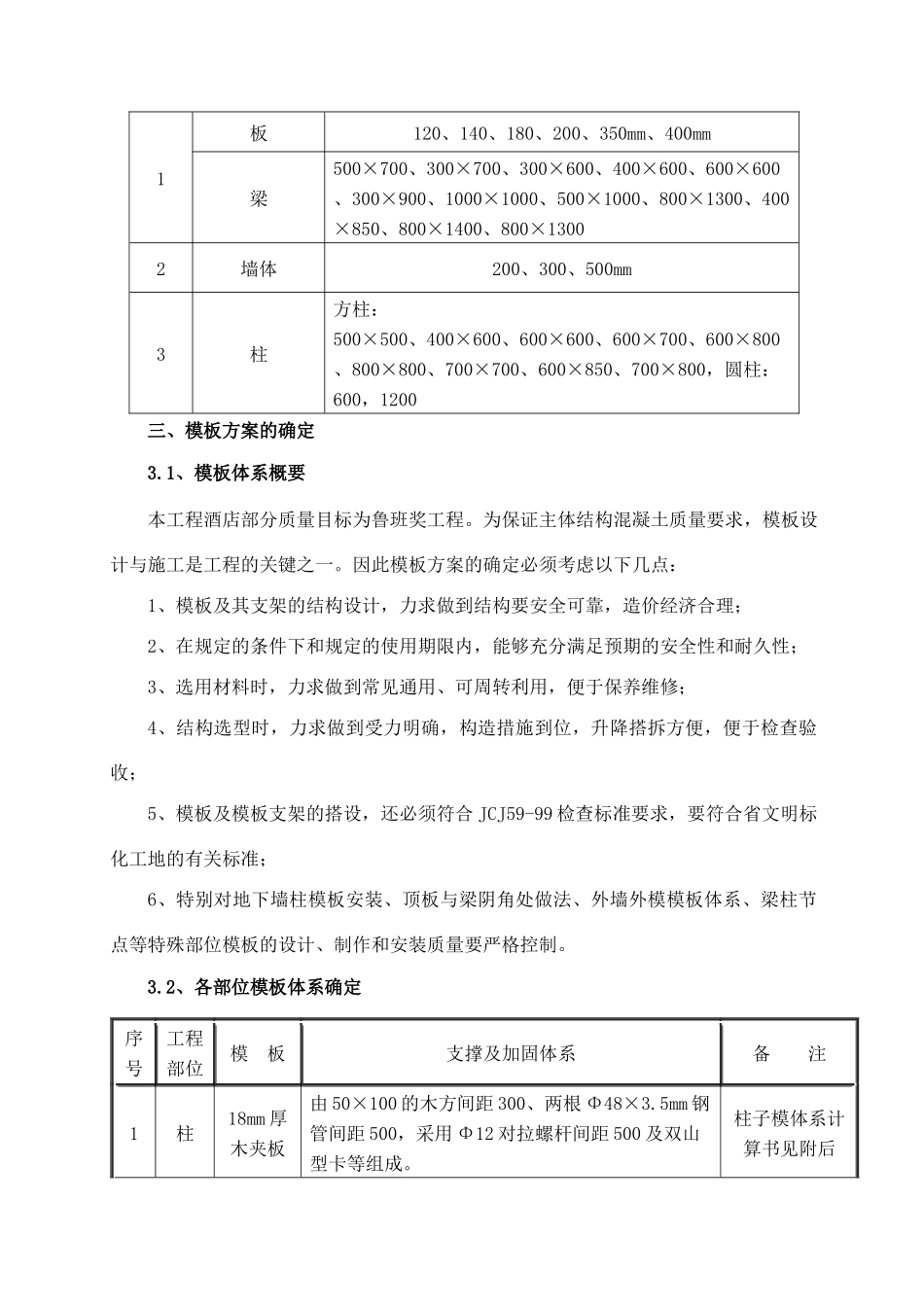 金海湾海宸住宅普通模板施工方案_第2页