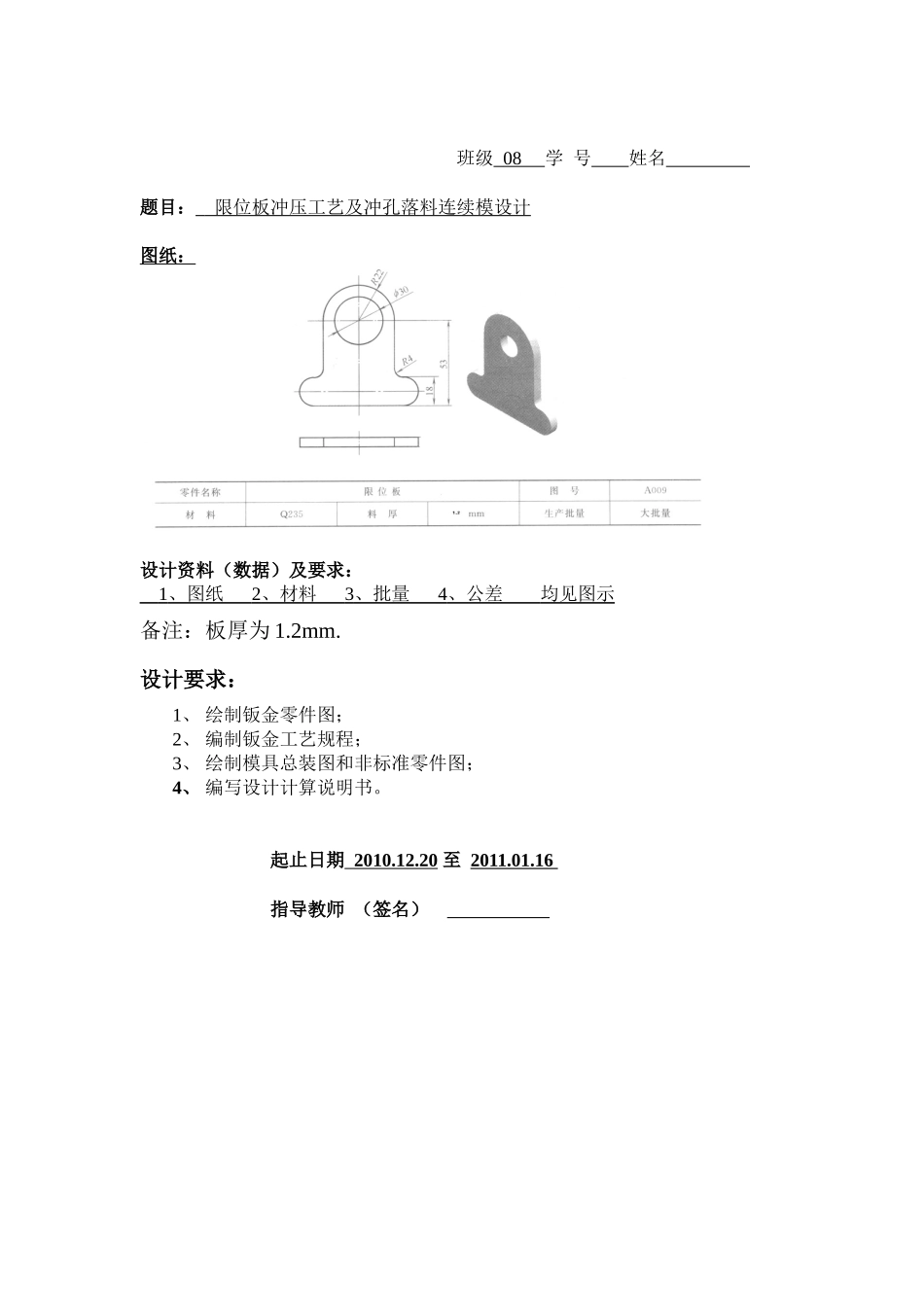 限位板模具设计说明书_第2页