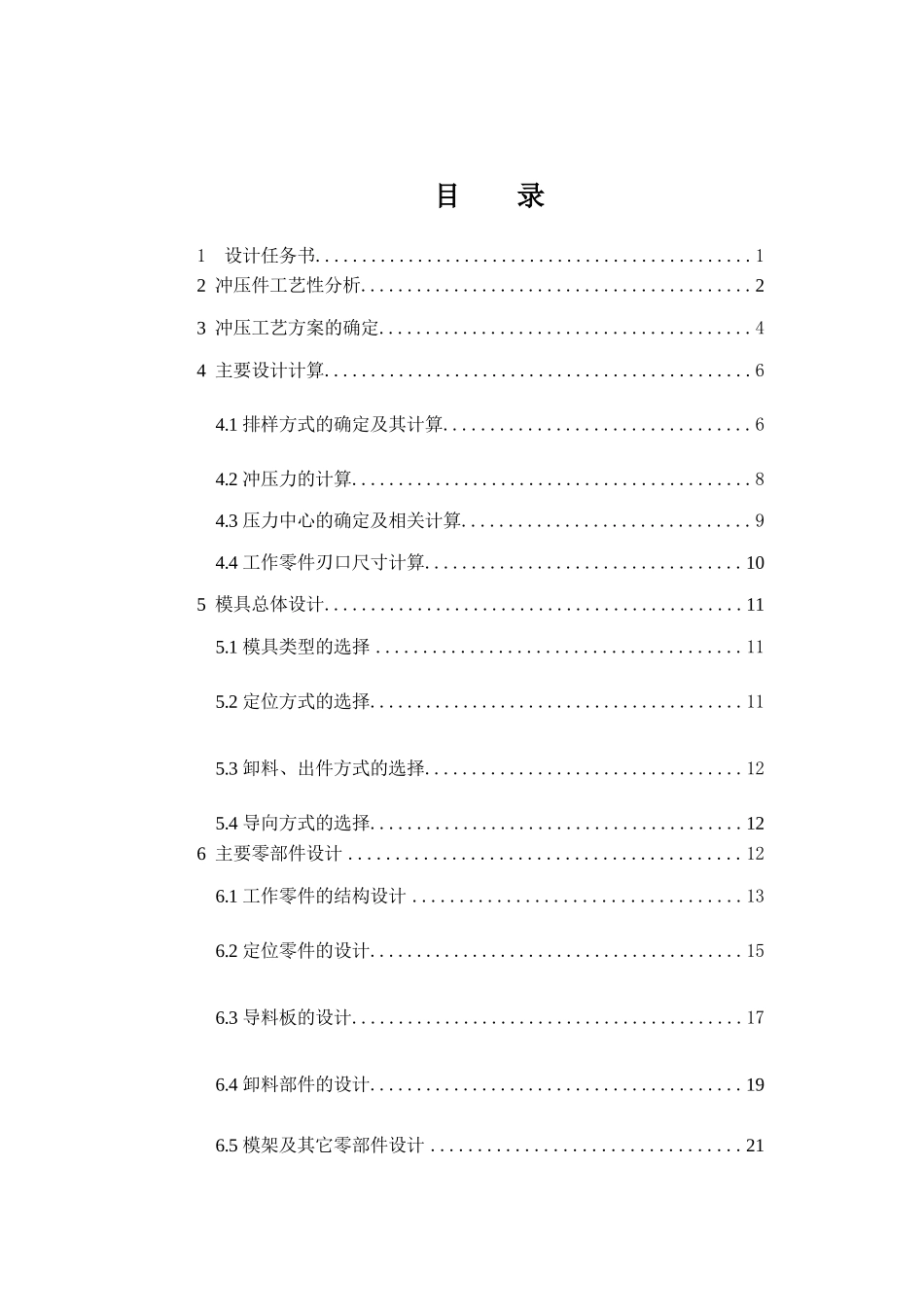 限位板模具设计说明书_第3页