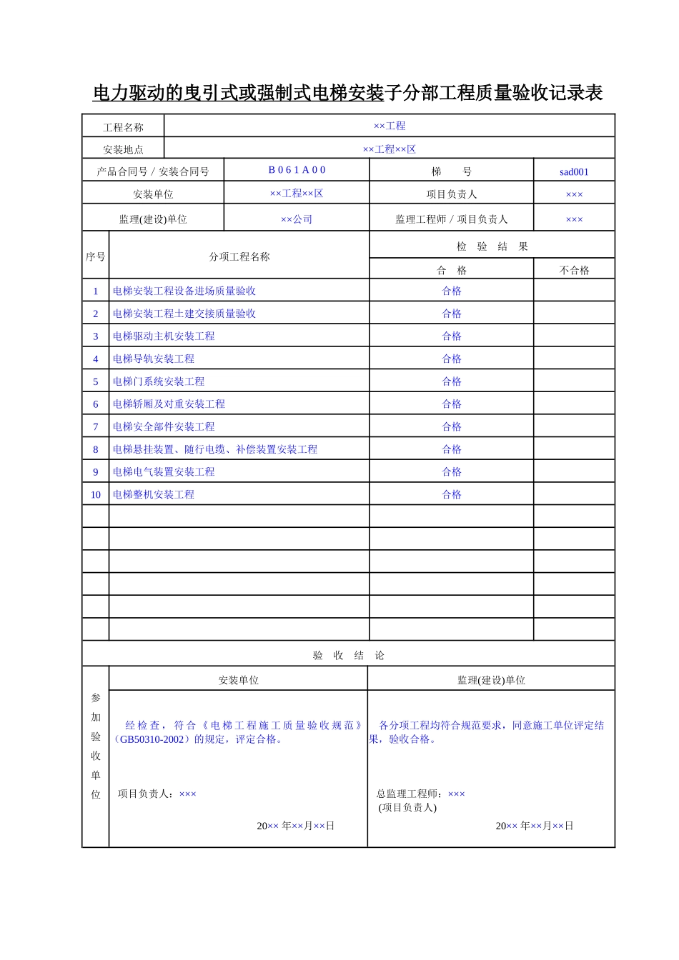 5电梯工程质量验收记录报送稿_第3页