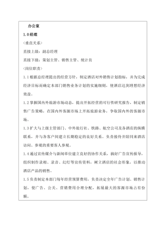 酒店各岗位人员职责汇编