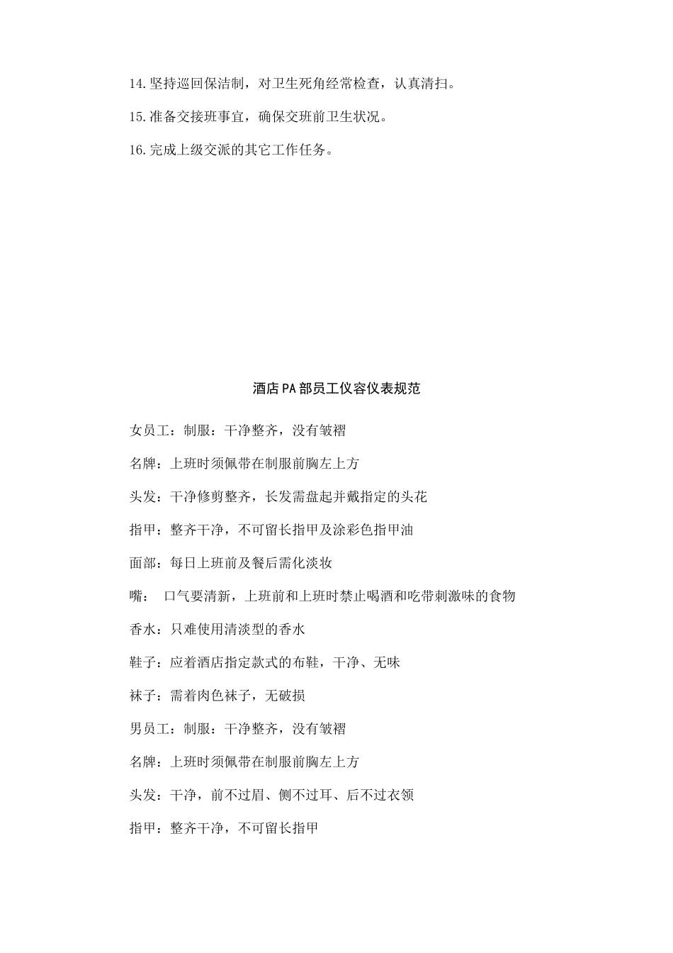 酒店管家部PA工作程序和标准(31_第2页