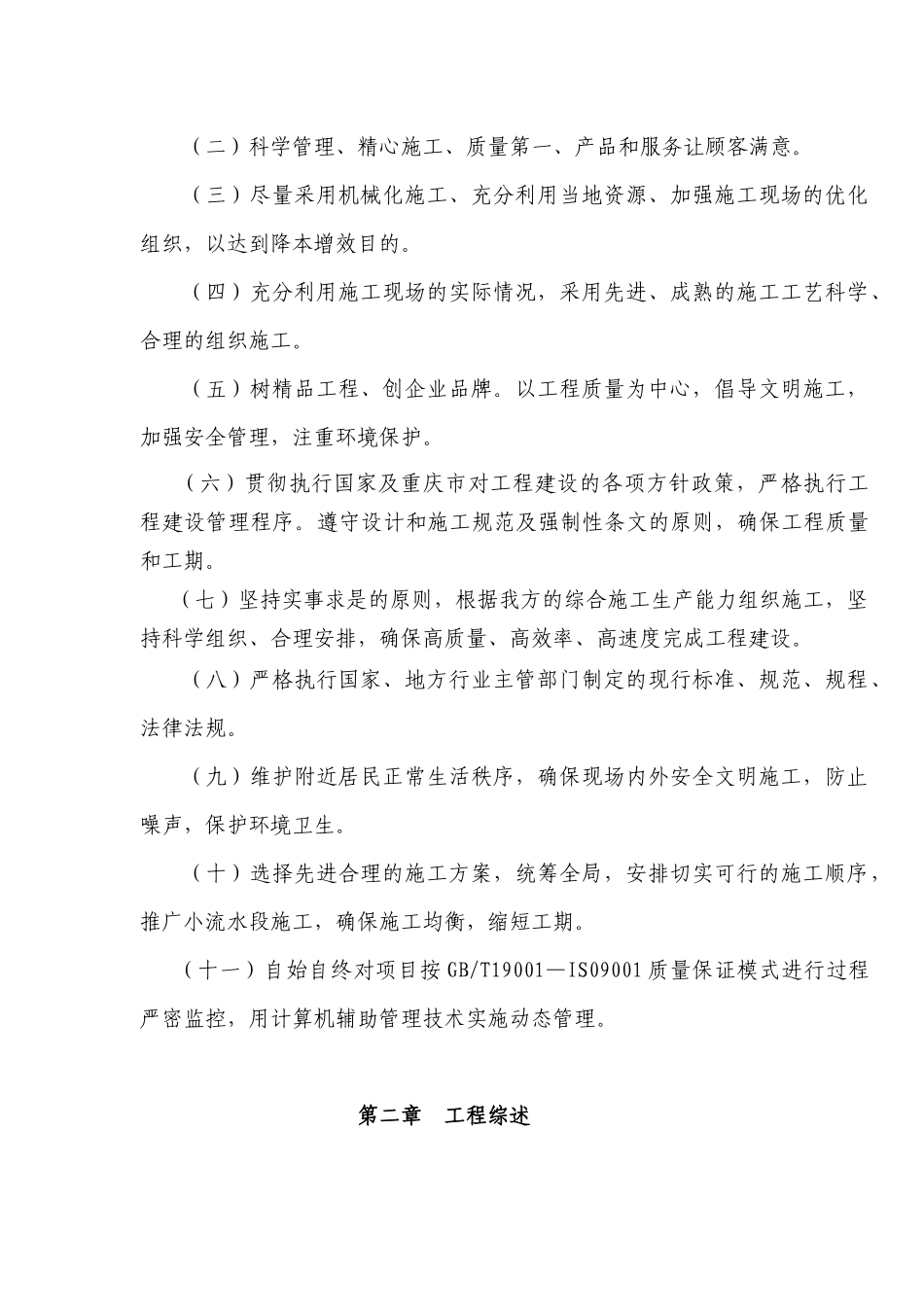 桃花溪环境综合整治（一期）工程施工组织设计_第3页