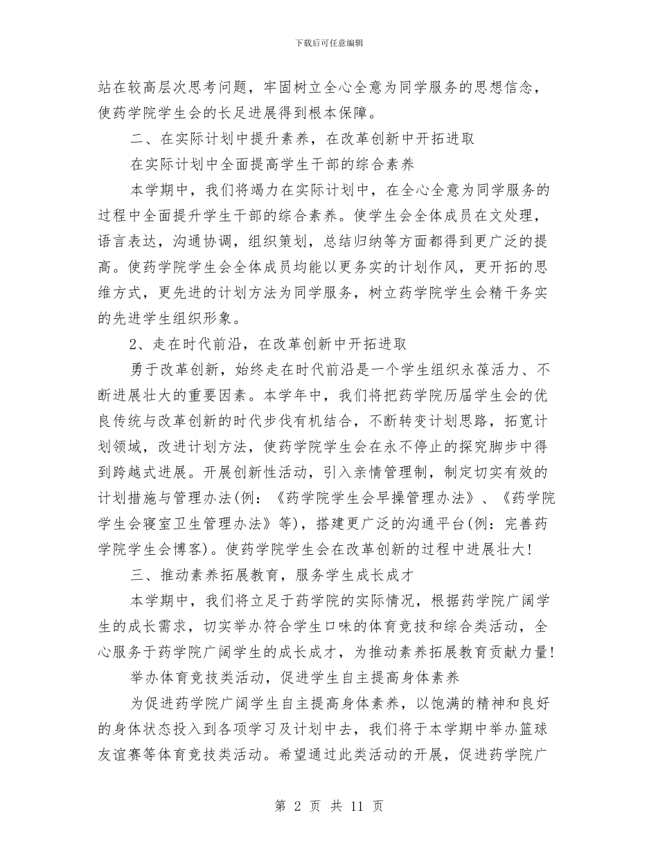 校团委2024年工作计划范文与校团委宣传部工作计划范文汇编_第2页