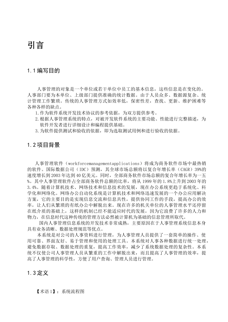 软件工程课程设计人事管理系统_第3页