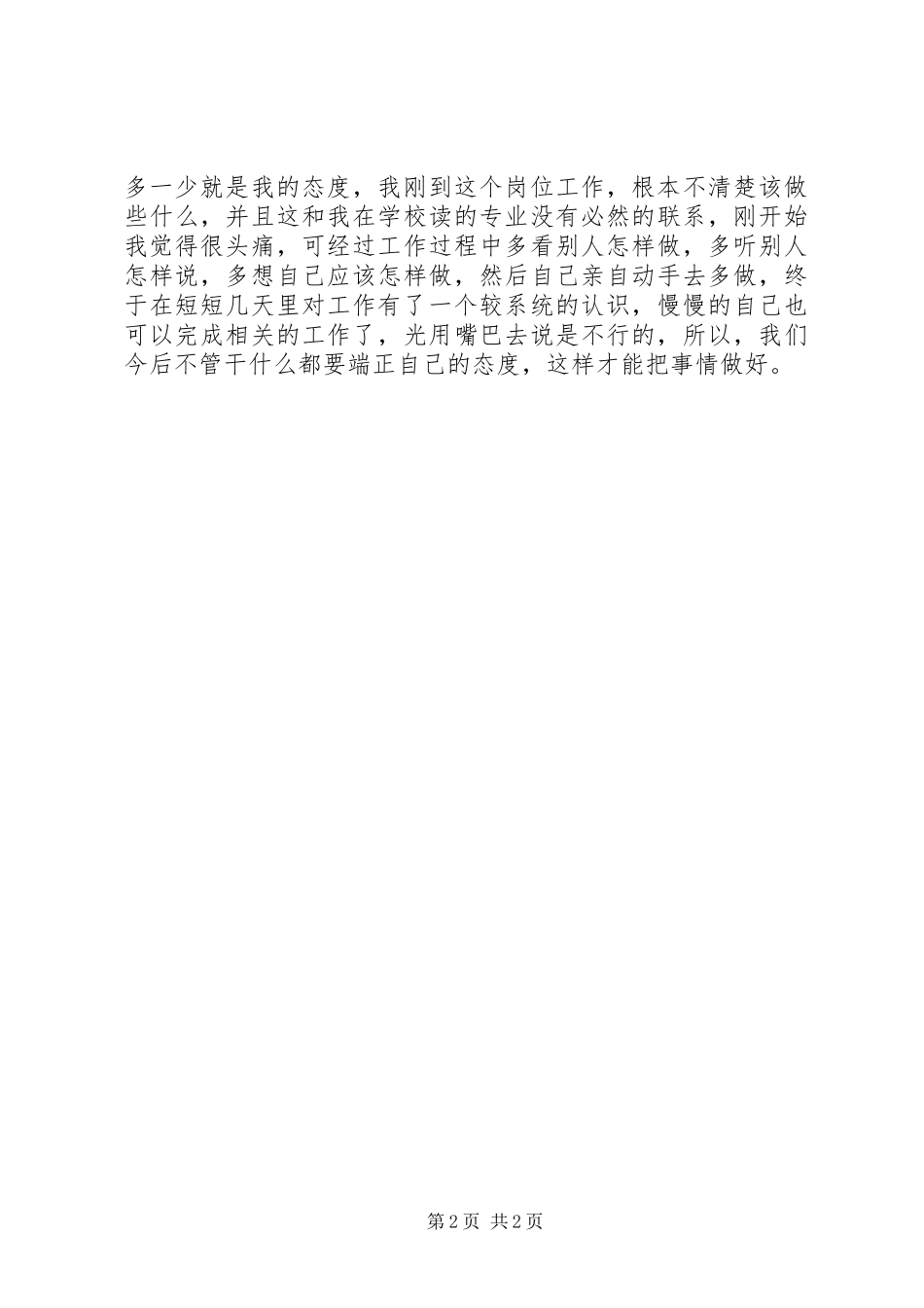 我的人事部培训心得体会_第2页