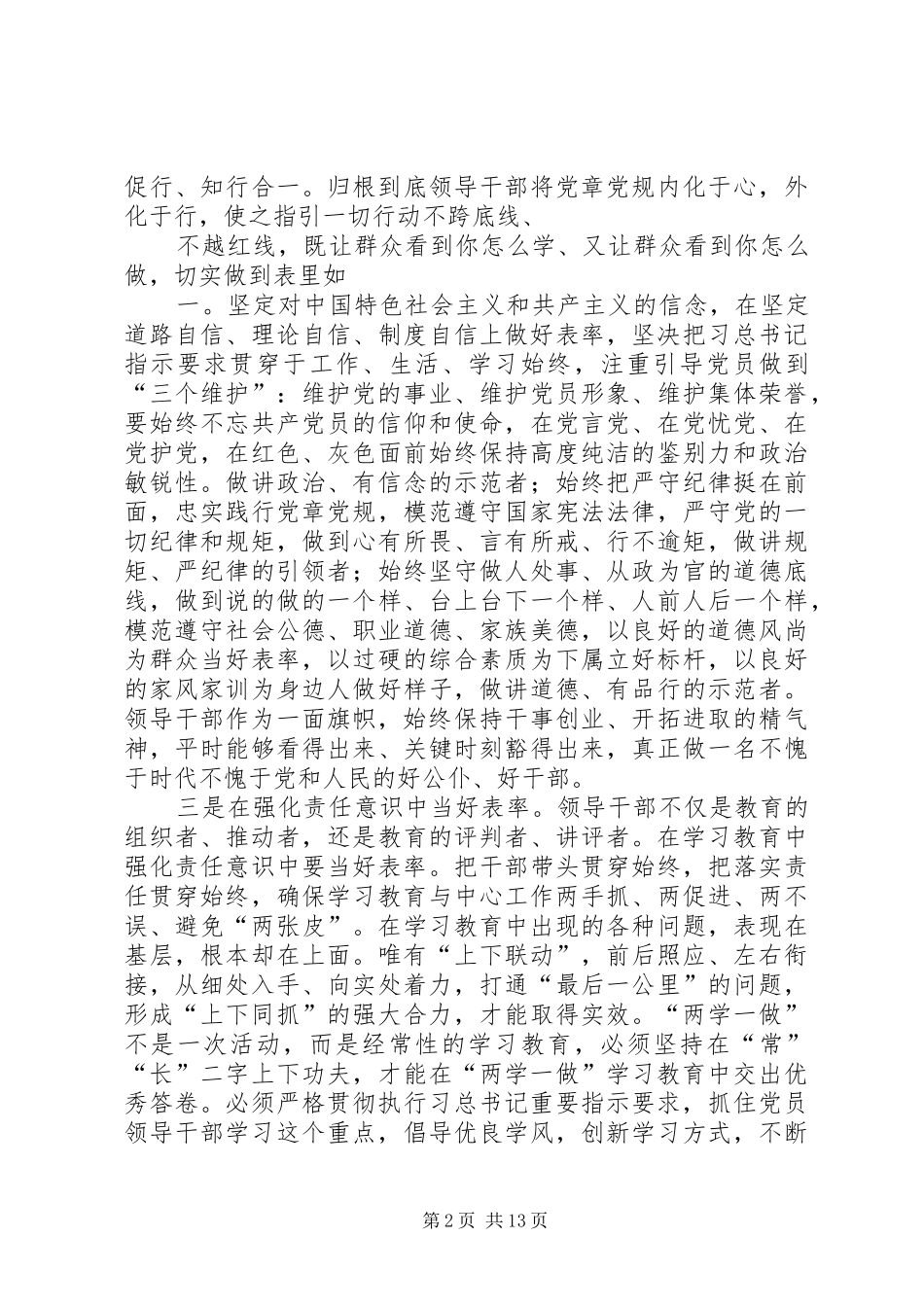 县委书记“两学一做”心得体会4500字_第2页