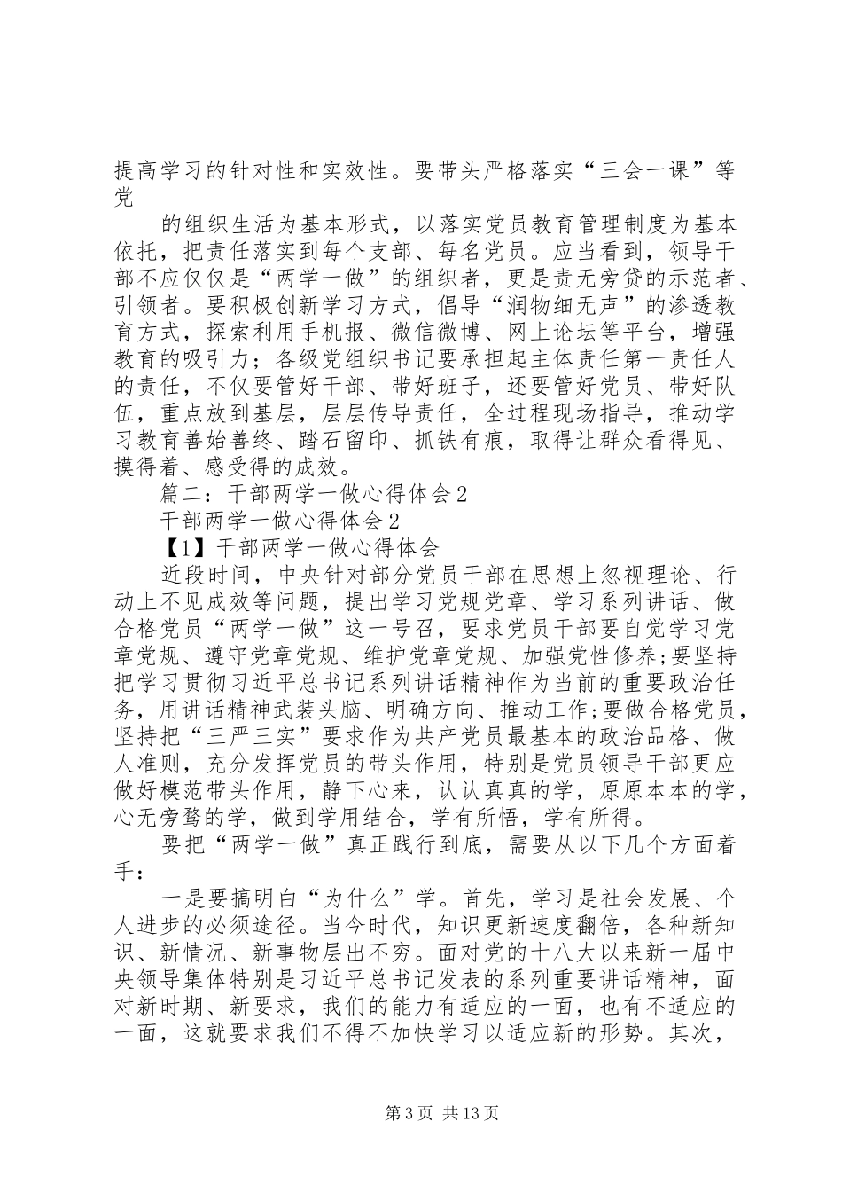 县委书记“两学一做”心得体会4500字_第3页