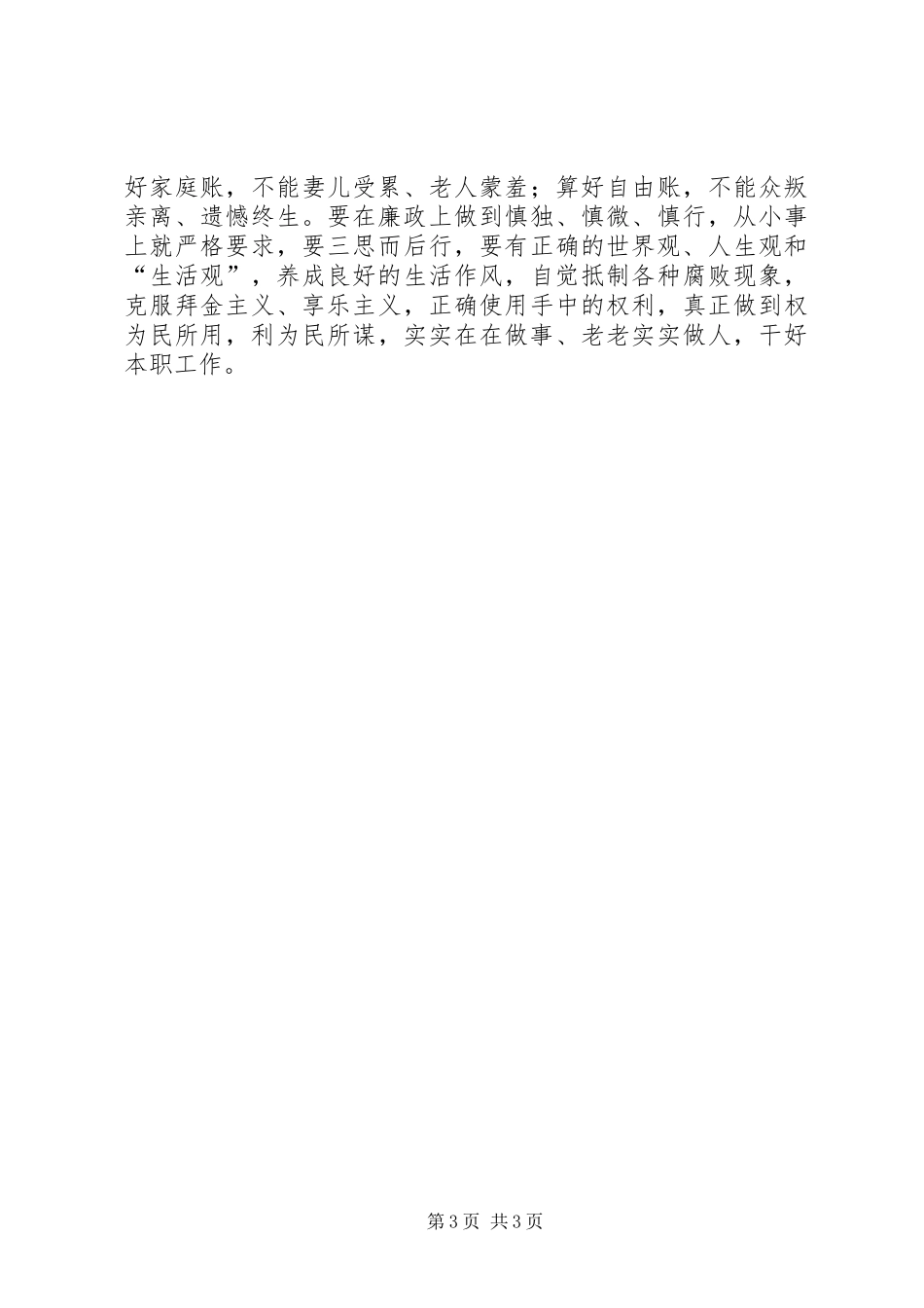 学习《廉洁准则》心得体会_第3页