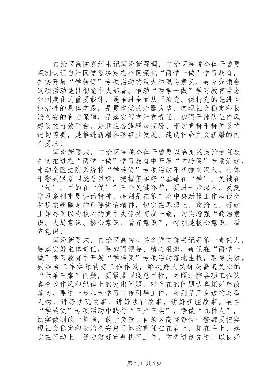 关于学转促的心得体会_第2页