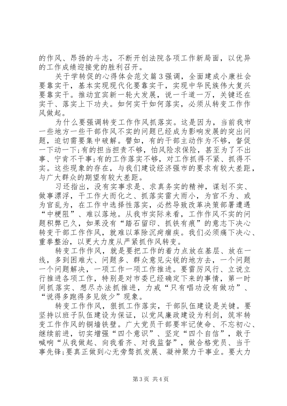 关于学转促的心得体会_第3页